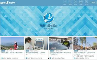 莆田电视台新闻爆料 第1张 莆田电视台新闻爆料 第1张